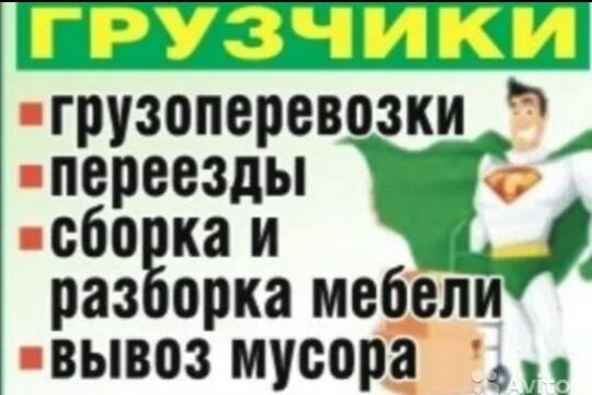 Услуги грузчиков+авто