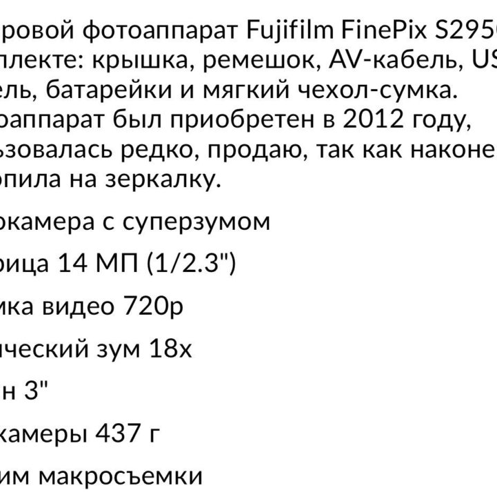 Фотоаппарат Fujifilm S2950