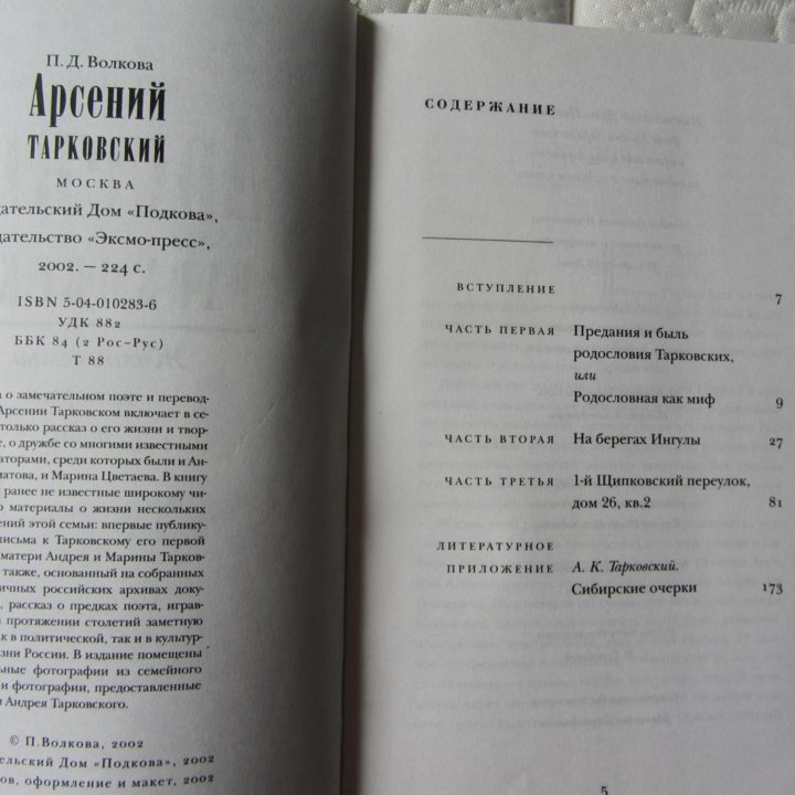 Арсений Тарковский Жизнь семьи и история рода