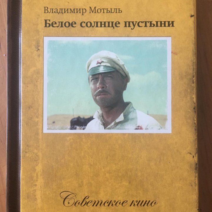 Коллекция книга +DVD «Советское кино»