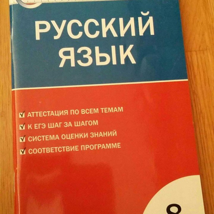 Русский язык