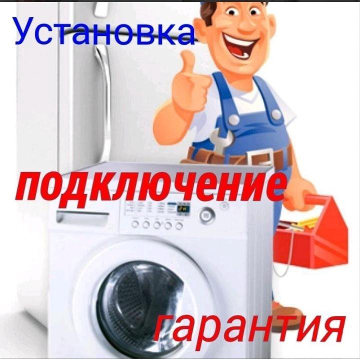 Установка бытовой техники