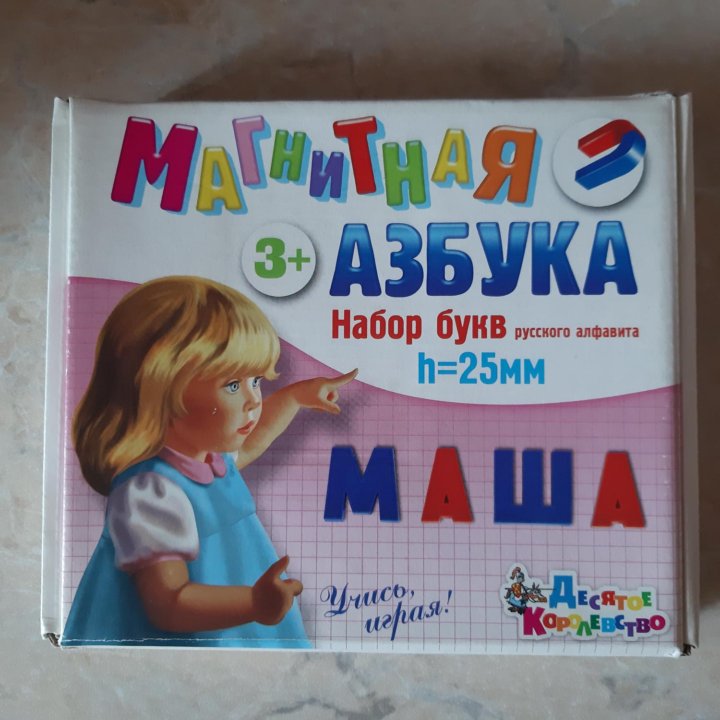 Магнитная азбука