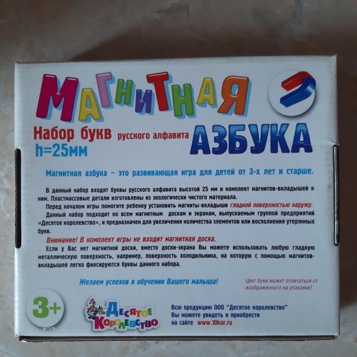 Магнитная азбука