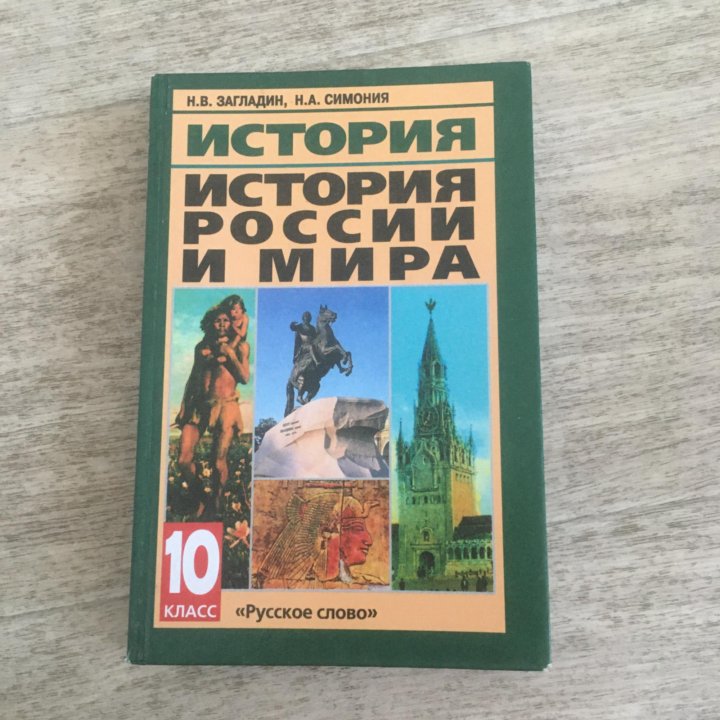 История 10 класс