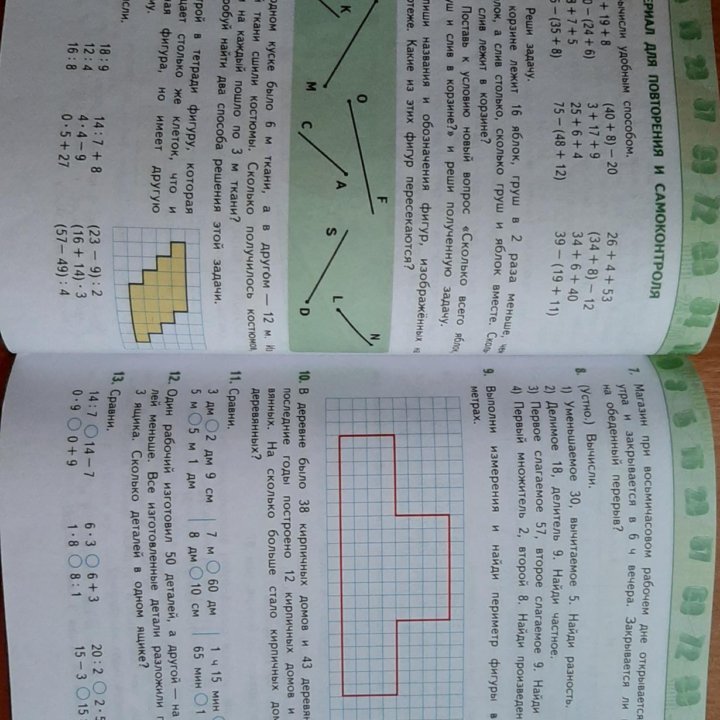 Учебник по математике за 3 класс