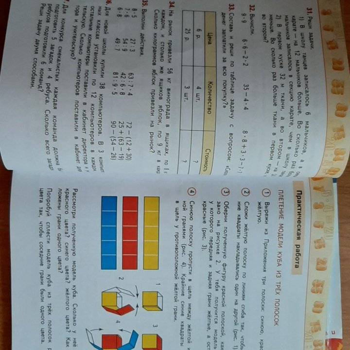 Учебник по математике за 3 класс