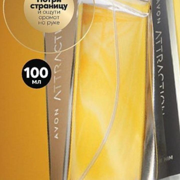 AVON НОВИНКА!!!! Attraction 100 мл Эйвон