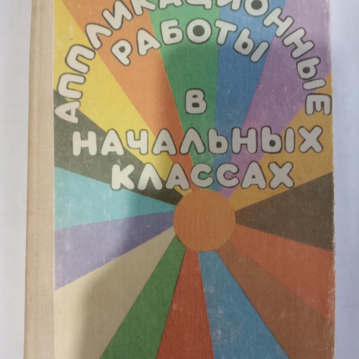 Книги СССР для педагогов