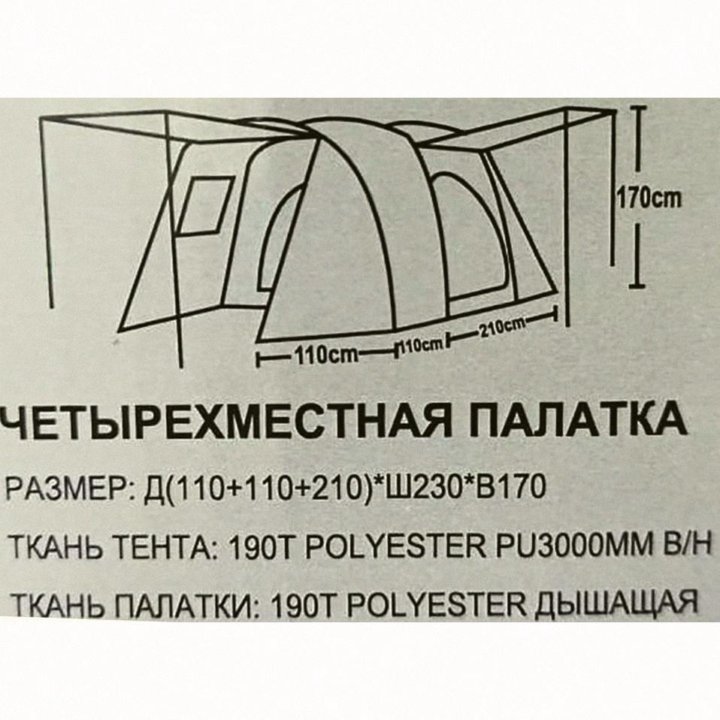 Палатка 4-х местная. Высокая!