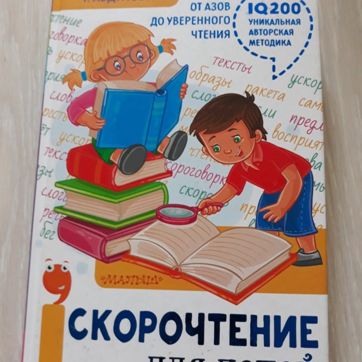 учебник скорочтения для детей