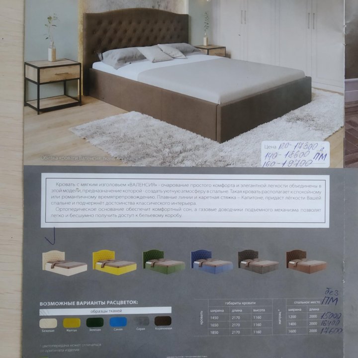 Кровать Валенсия 160х200 с подъёмным - Д3ЕРЖИНКА