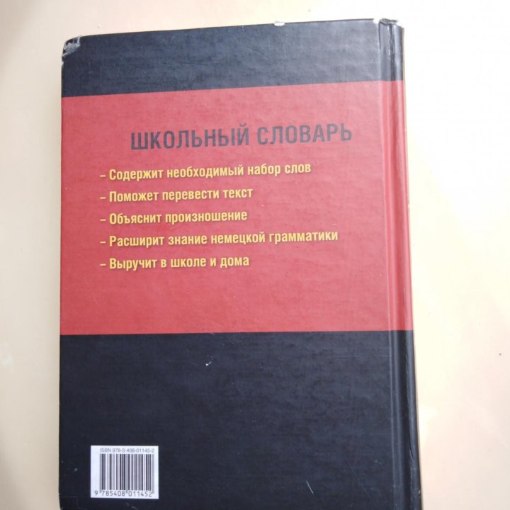 Немецко-русский, русско-немецкий словарь