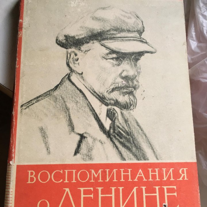 Книга Крупская. Воспоминания о Ленине.