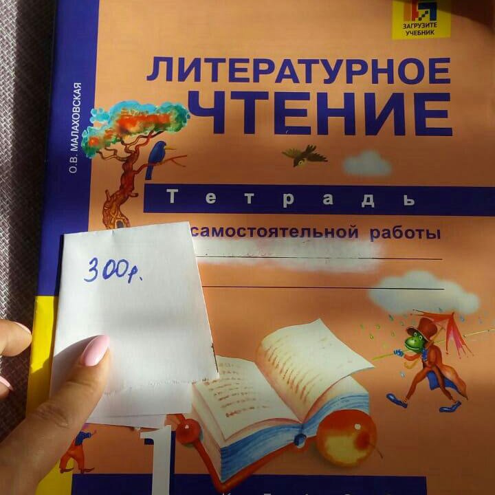 Учебные тетради 1класс