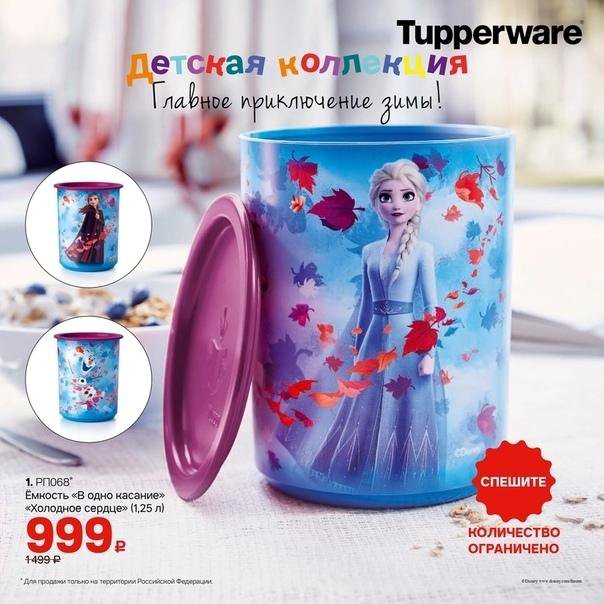 Ёмкость Tupperware