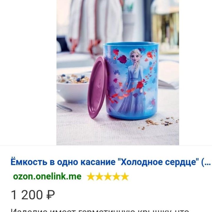 Ёмкость Tupperware