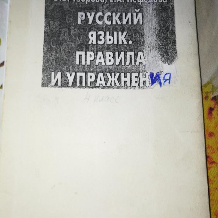 Учебник по русскому языку 4 класс