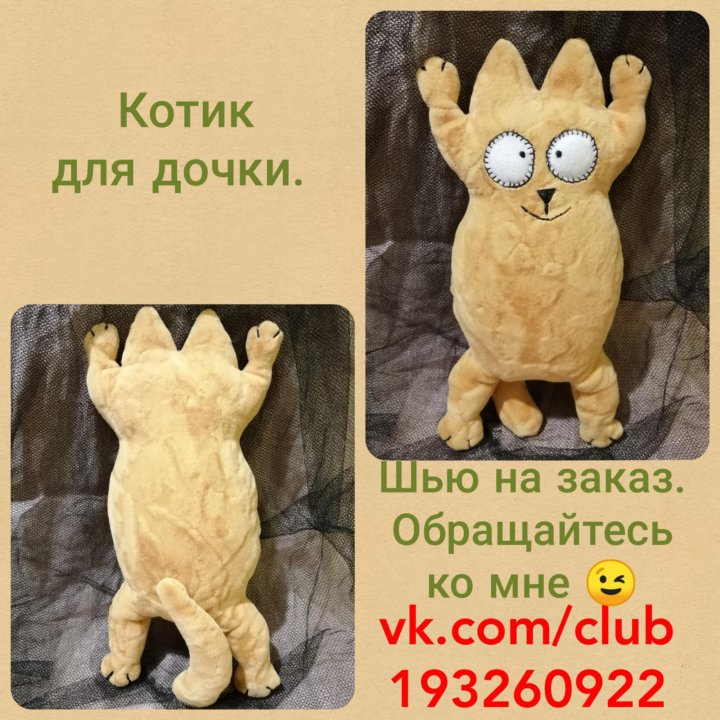 Кот мягкий