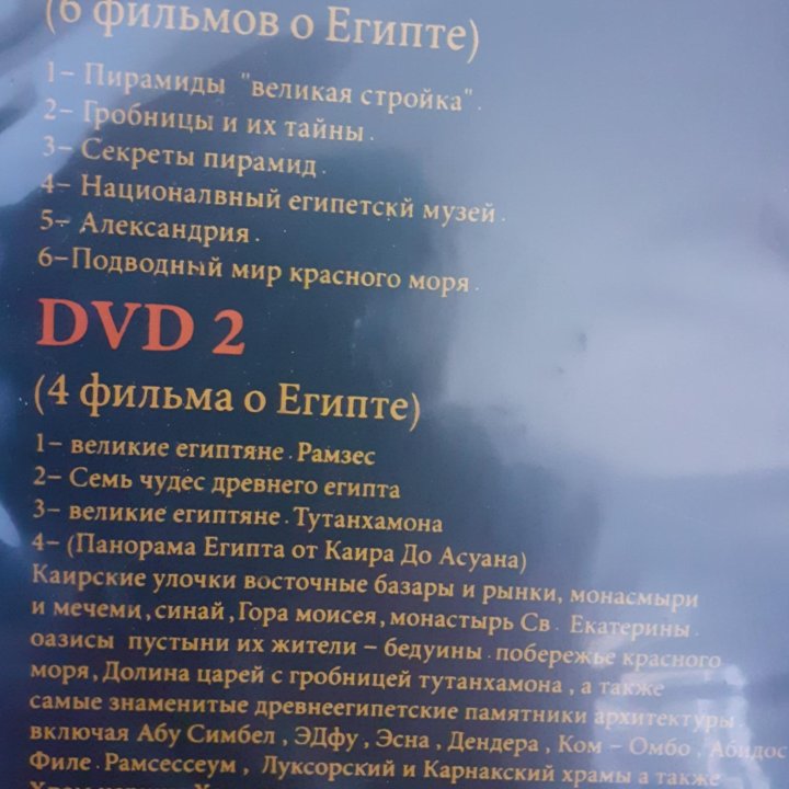 Всё о Египте, 4 ДВД-диска, подвод.мир, арабс.музык