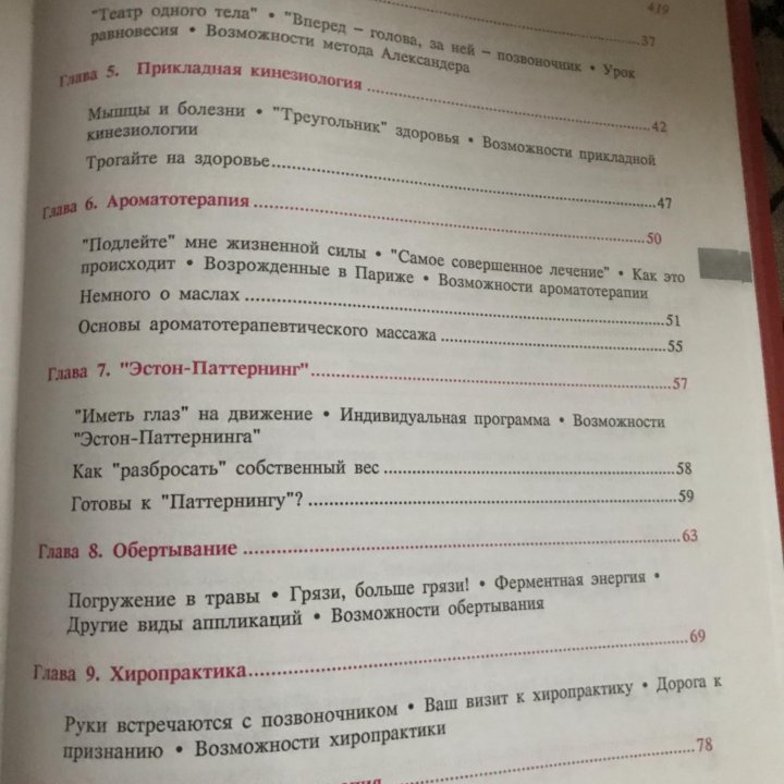 Книга по массажу.