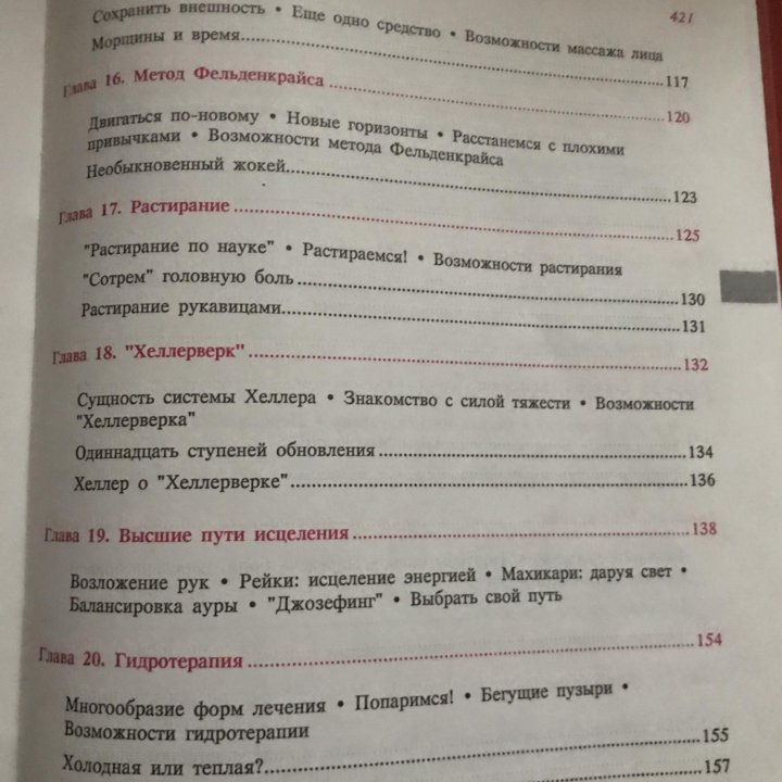 Книга по массажу.