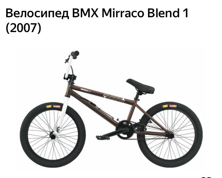 Велосипед BMX