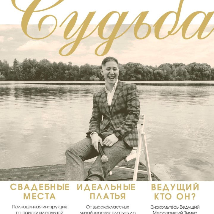 Ведущий на свадьбу/Юбилей/Выпускной/Корпоратив