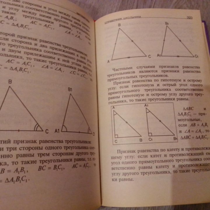 Математика. Справочник школьника.