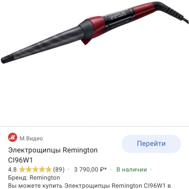 Конусная плойка Remington