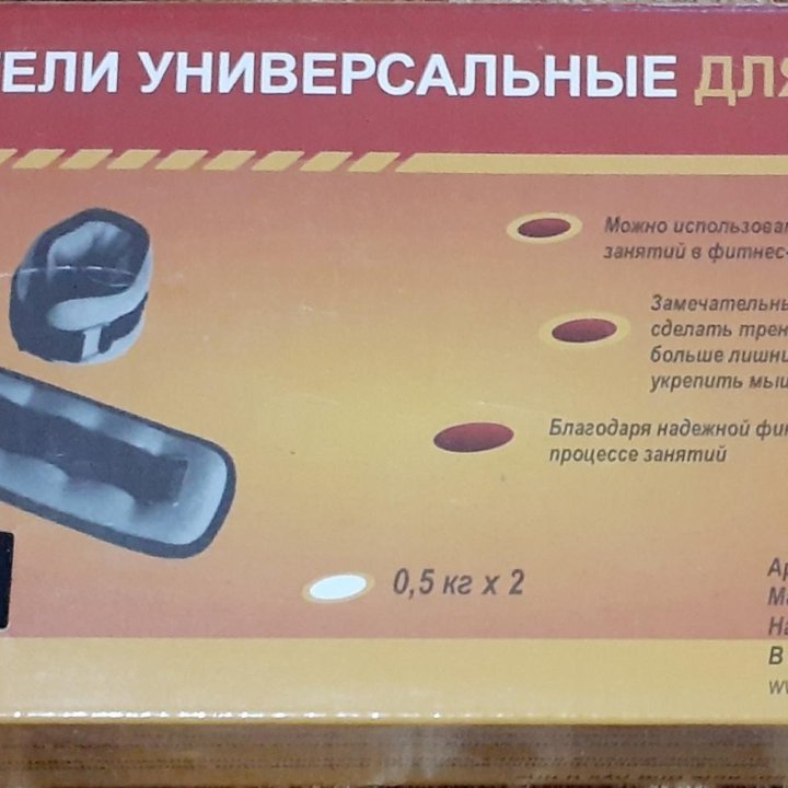 Утяжелители универсальные