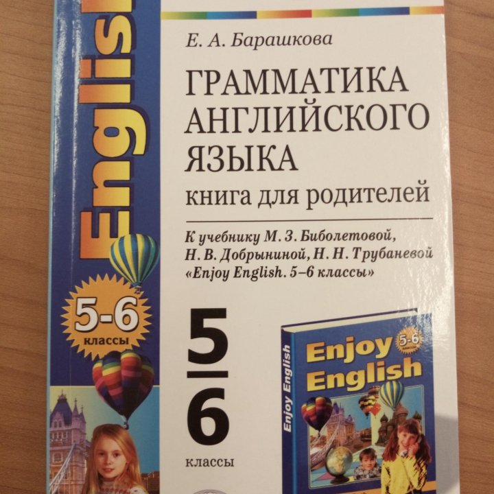 Грамматика английского языка 5-6 класс в Москве, цена 100 руб ...
