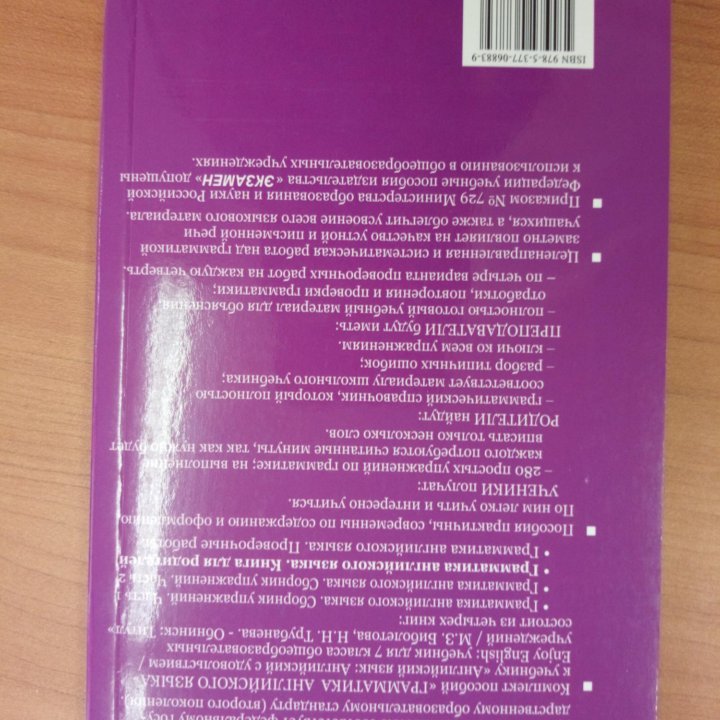 Грамматика английского языка 7 класс купить в Москве, цена 100 руб ...