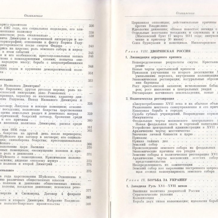 Покровский М. Н. Избранные произведения. В 2-х кн