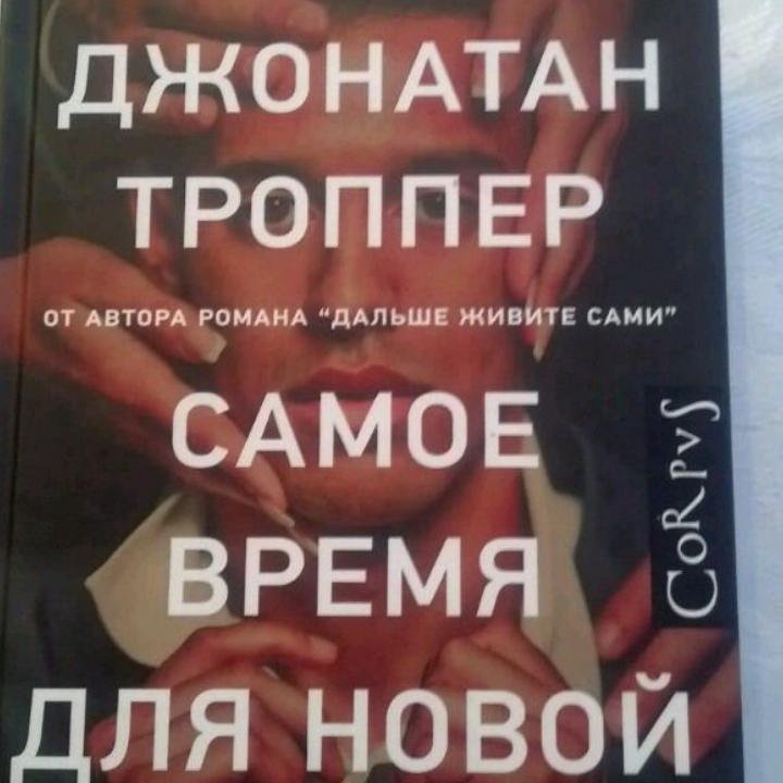 Самое время для новой жизни.