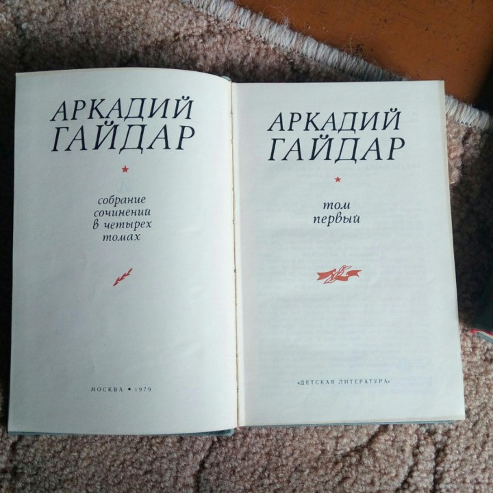 Книги Гайдар,Барто,Чаковский, Пантелеев