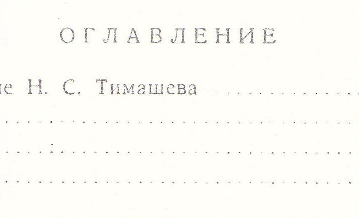 Бок М.П. П. А. Столыпин: Воспоминания о моем отце