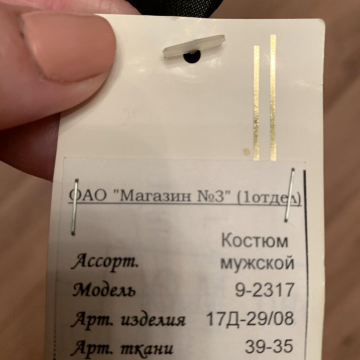 Костюм мужской.