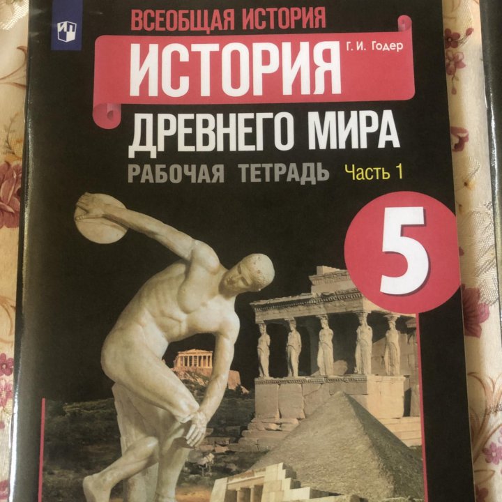 История рабочая тетрадь 5 класс купить в Москве, цена 200 руб ...