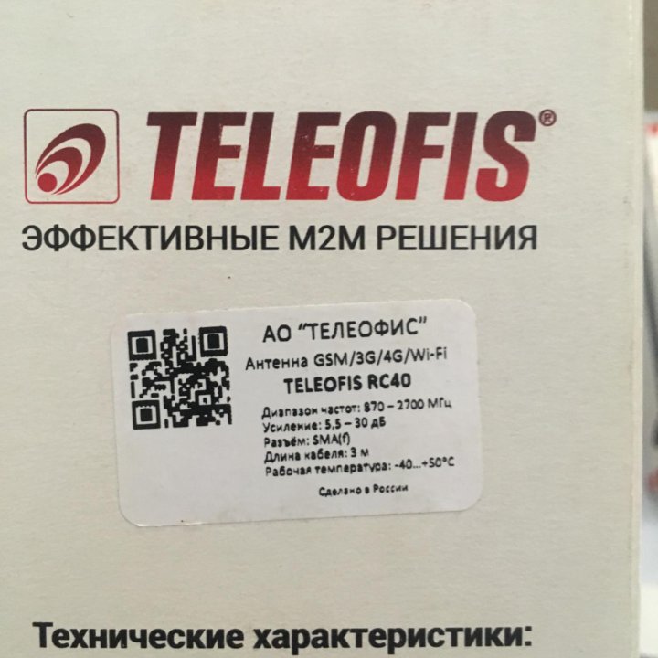 Антена Wi-Fi/LTE/4G/3G/GSM