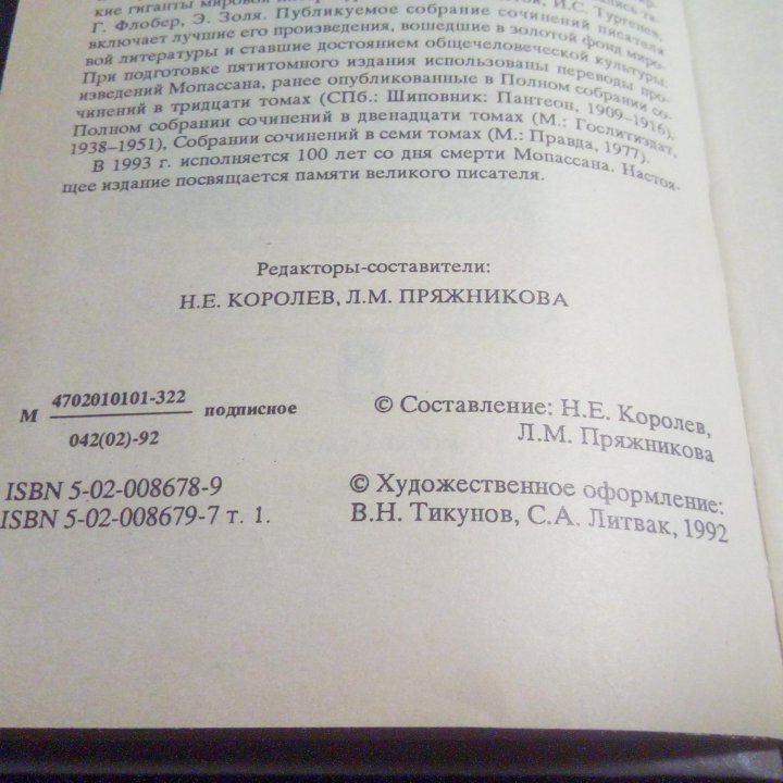 Ги Де Мопассан - сочинения. 1 том