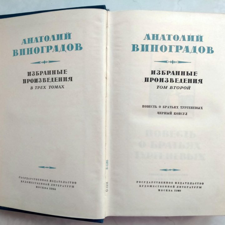 Виноградов А. Избранные произведения. Том 2. Том 3