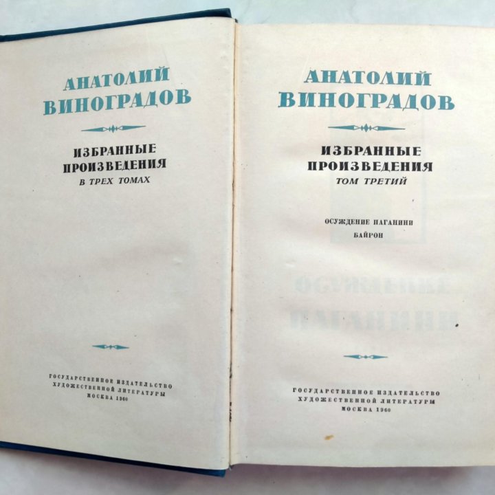 Виноградов А. Избранные произведения. Том 2. Том 3