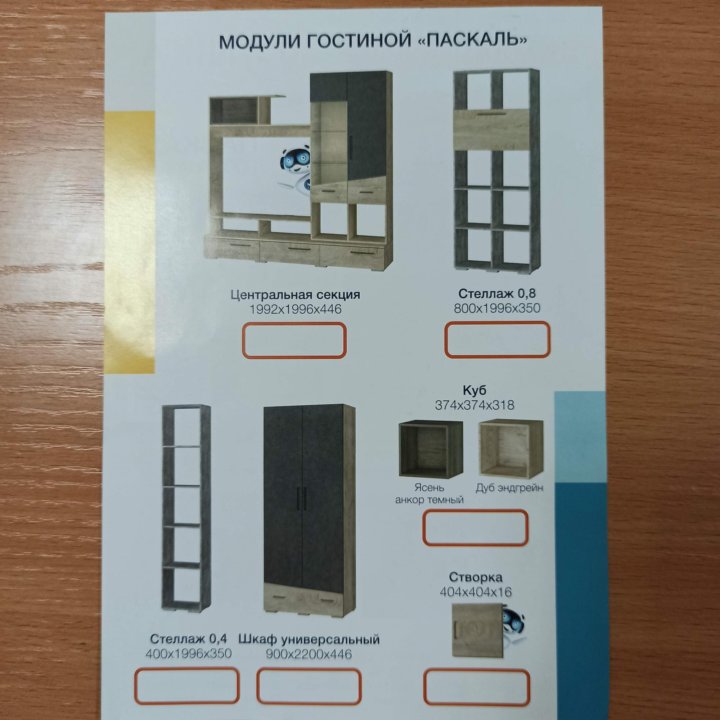 Гостиная Паскаль МДФ 2,9м