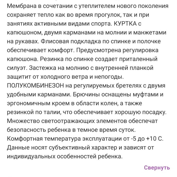 Костюм демисезонный (р-р 80-86)