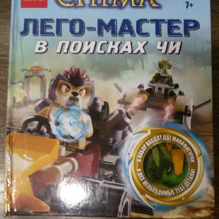 Книга Lego CHIMA