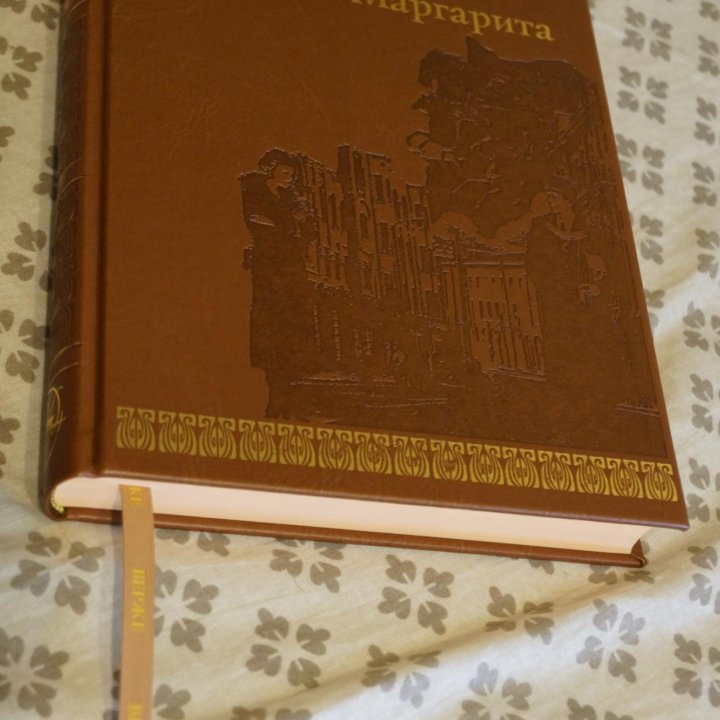 Булгаков, Мастер и Маргарита, Верже (новая)