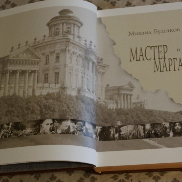 Булгаков, Мастер и Маргарита, Верже (новая)