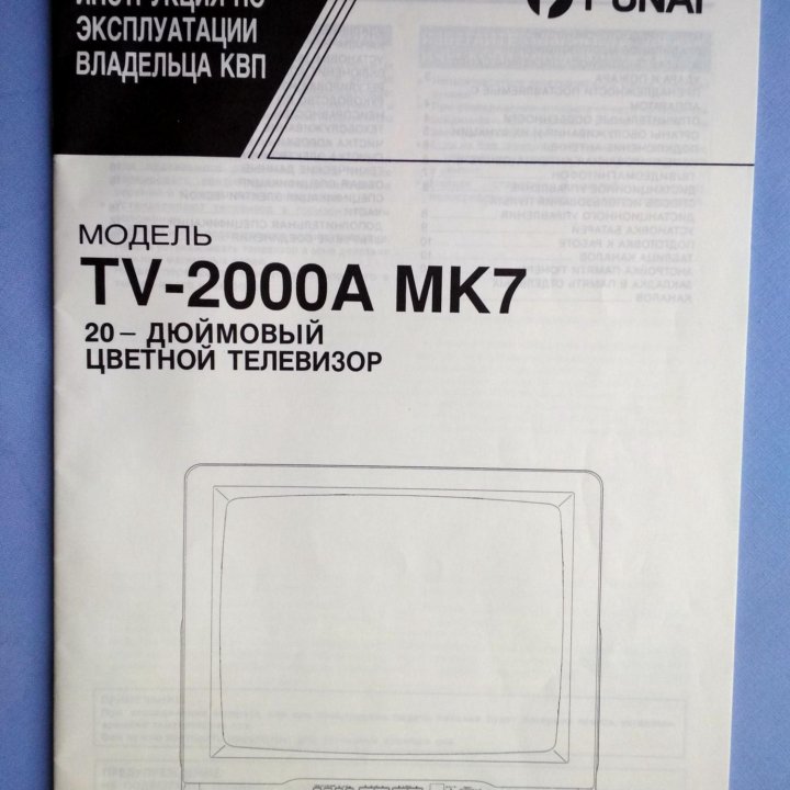 Инструкция, FUNAI, TV-2000A MK7