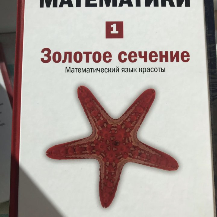 Книги Мир математики Деагостини